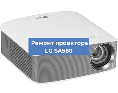 Замена матрицы на проекторе LG SA560 в Екатеринбурге